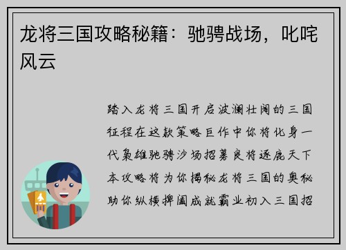 龙将三国攻略秘籍：驰骋战场，叱咤风云